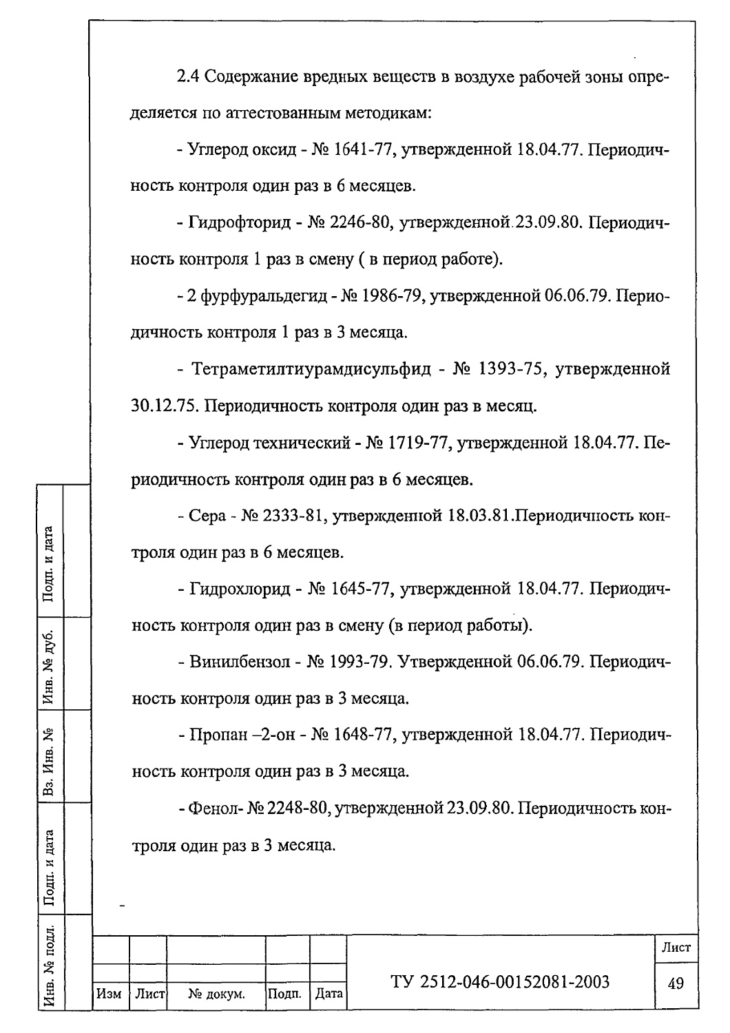 ТУ 2512-046-00152081-2003